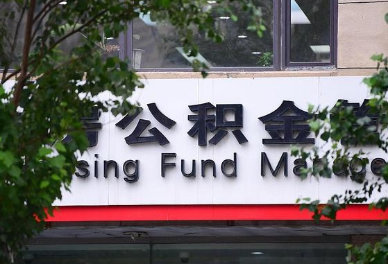 个人公积金能提多少-包头公积金代办平台
