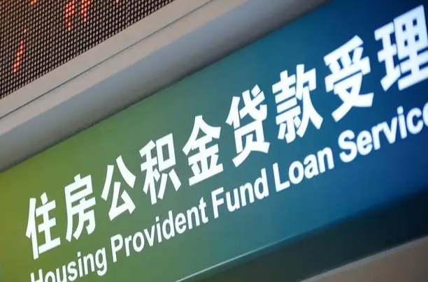 7月公积金调整-包头公积金代办平台